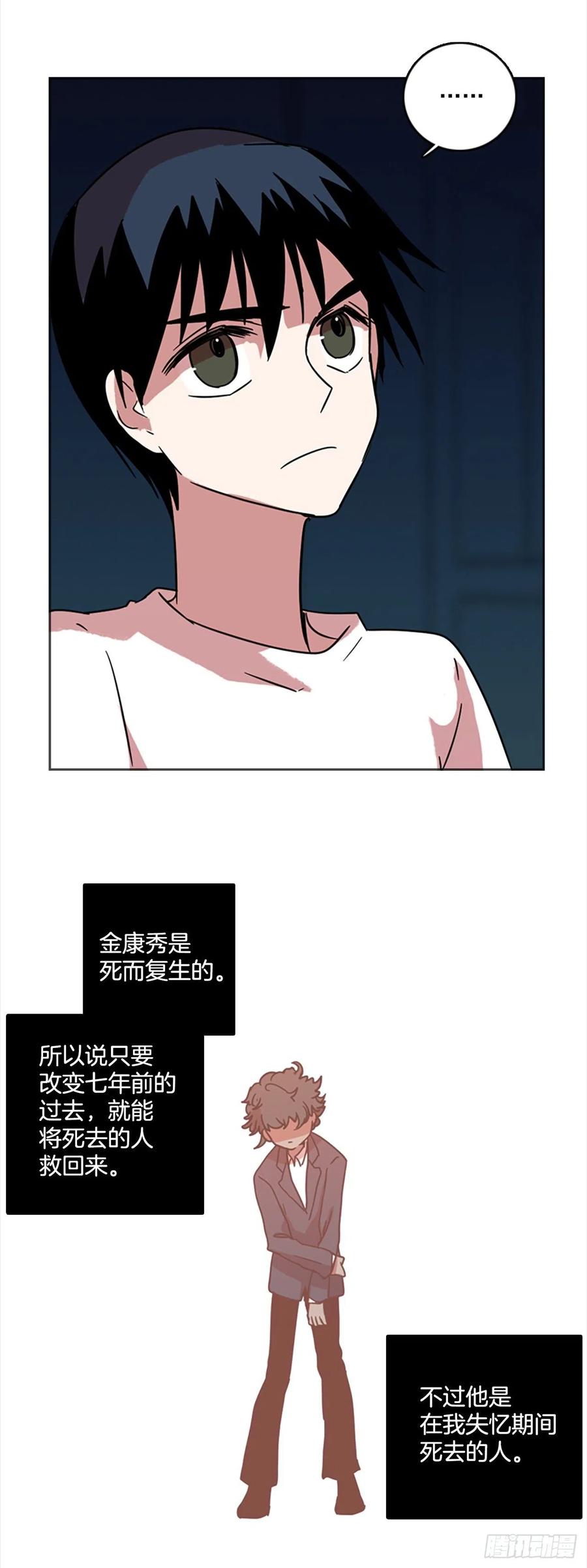《梦境毁灭Dreamcide》68.地狱医院（4） 第40页