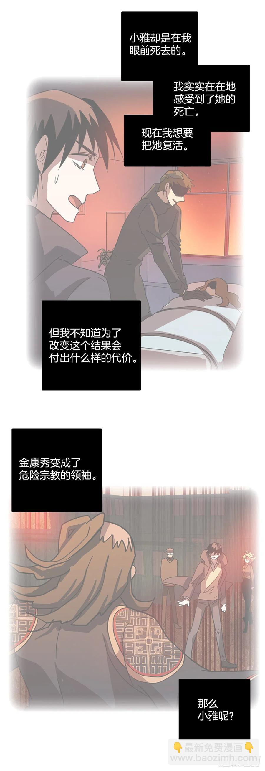 《梦境毁灭Dreamcide》68.地狱医院（4） 第41页