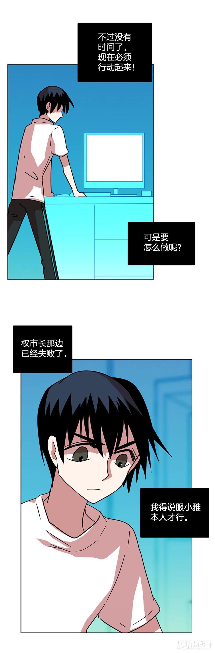 《梦境毁灭Dreamcide》68.地狱医院（4） 第42页