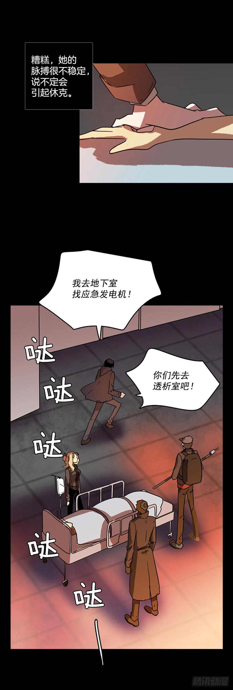 《梦境毁灭Dreamcide》68.地狱医院（4） 第9页