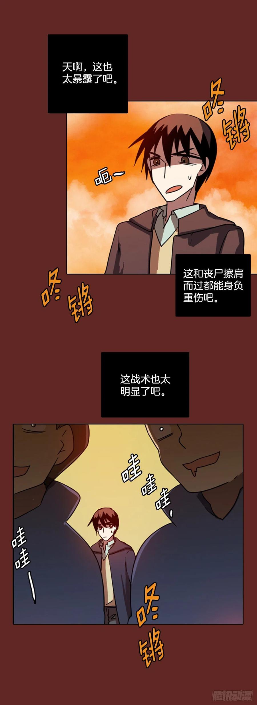 《梦境毁灭Dreamcide》75.觉醒者（5） 第11页