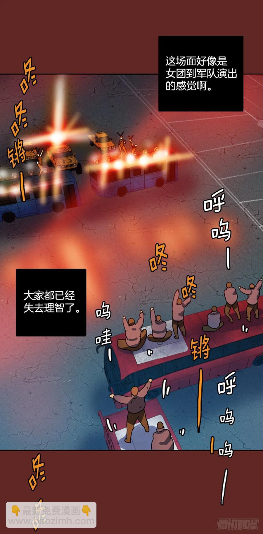 《梦境毁灭Dreamcide》75.觉醒者（5） 第12页