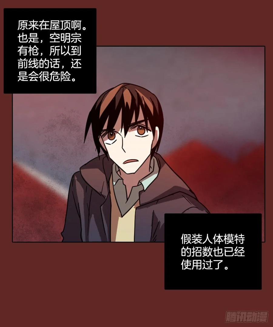 《梦境毁灭Dreamcide》75.觉醒者（5） 第16页