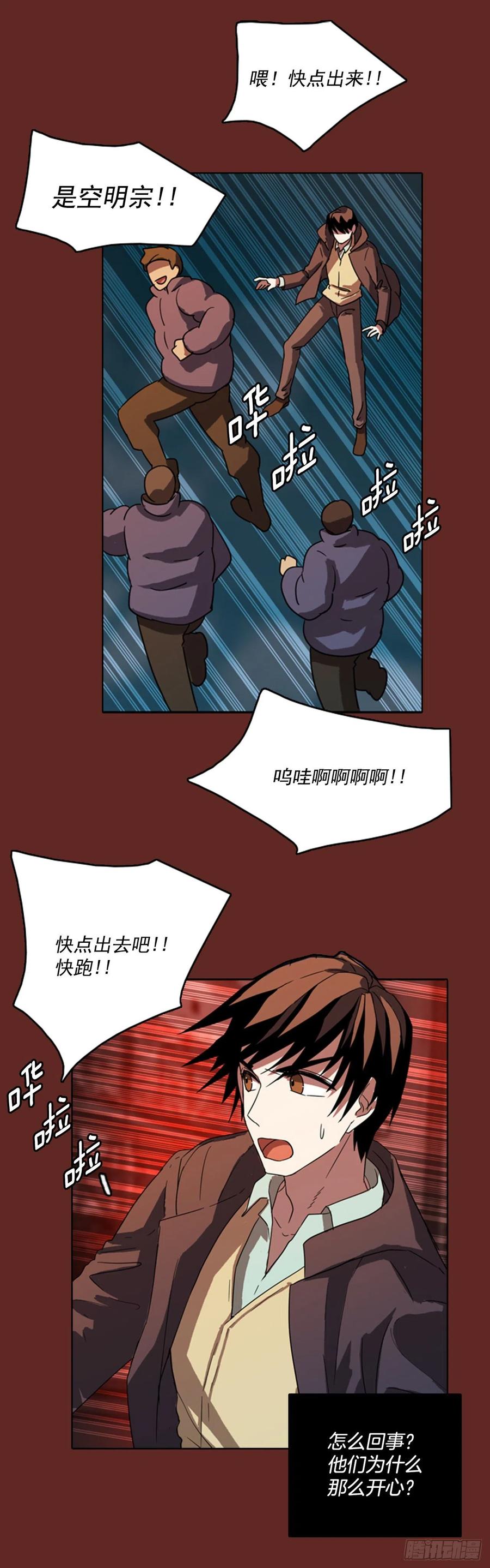 《梦境毁灭Dreamcide》75.觉醒者（5） 第1页