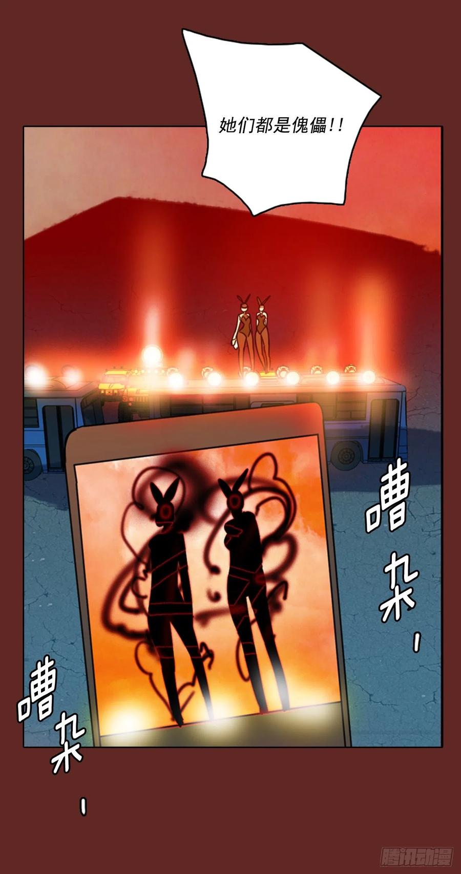 《梦境毁灭Dreamcide》75.觉醒者（5） 第27页