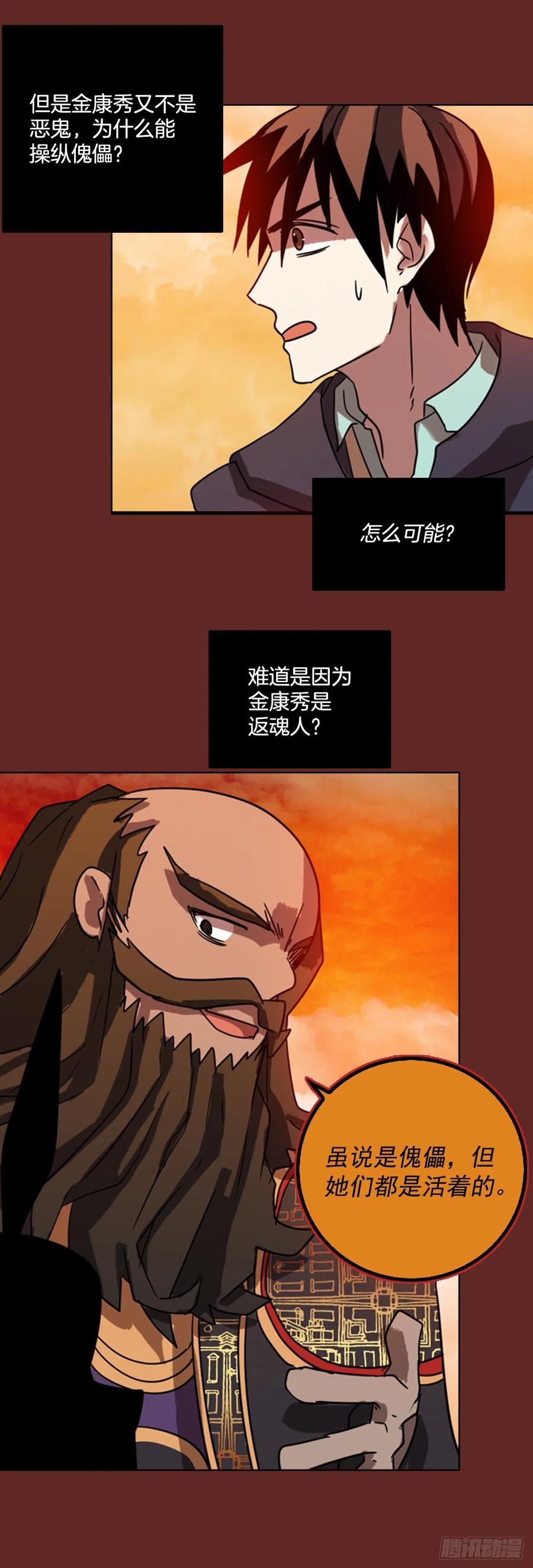 《梦境毁灭Dreamcide》75.觉醒者（5） 第29页