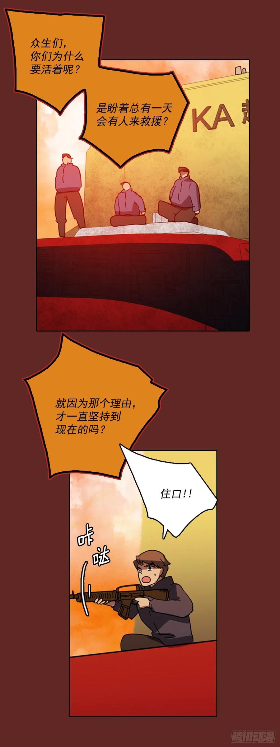 《梦境毁灭Dreamcide》75.觉醒者（5） 第36页