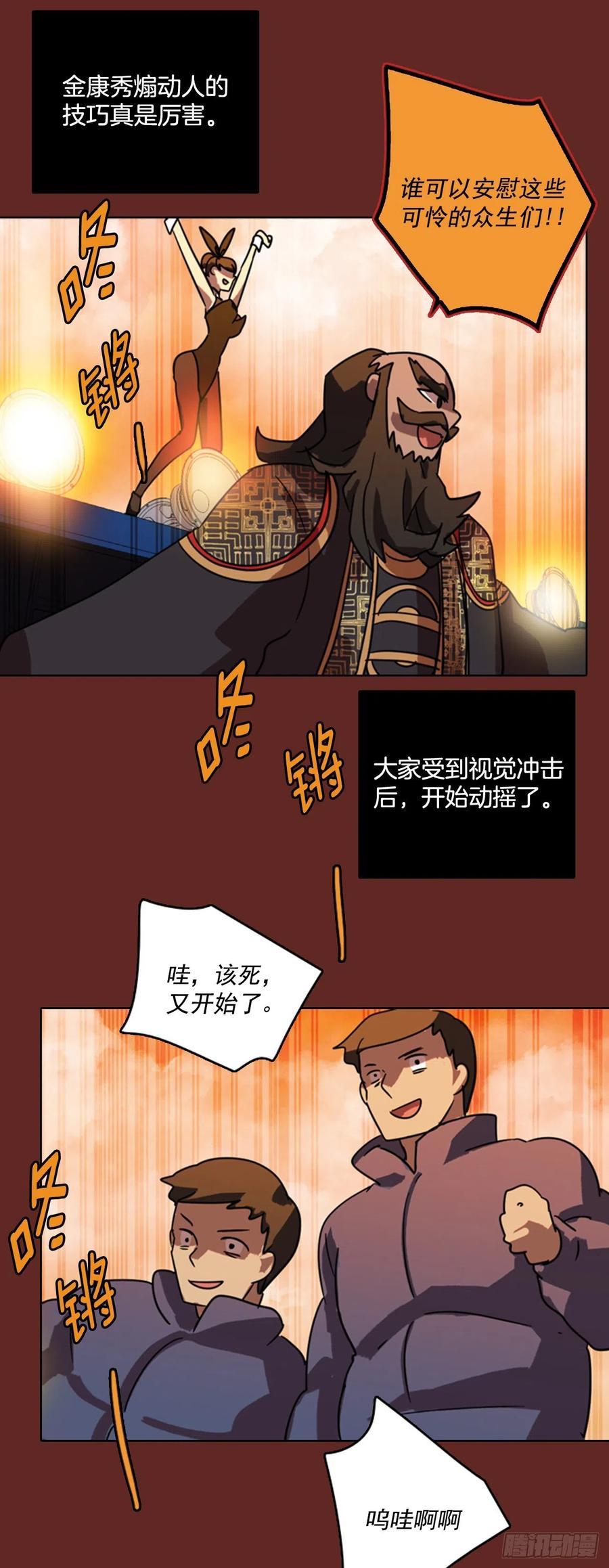 《梦境毁灭Dreamcide》75.觉醒者（5） 第43页