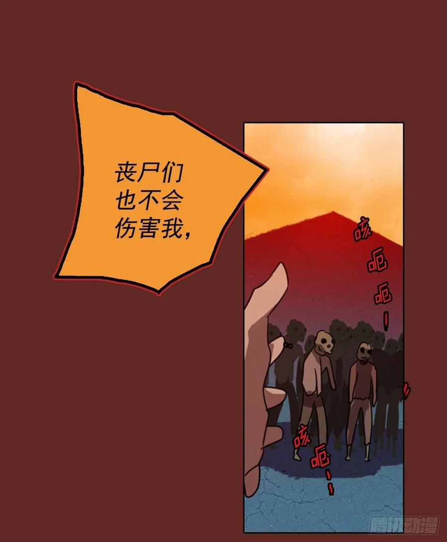 《梦境毁灭Dreamcide》75.觉醒者（5） 第47页