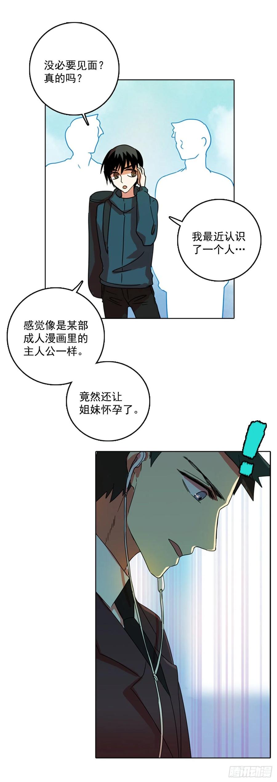 《梦境毁灭Dreamcide》73.觉醒者（3） 第1页