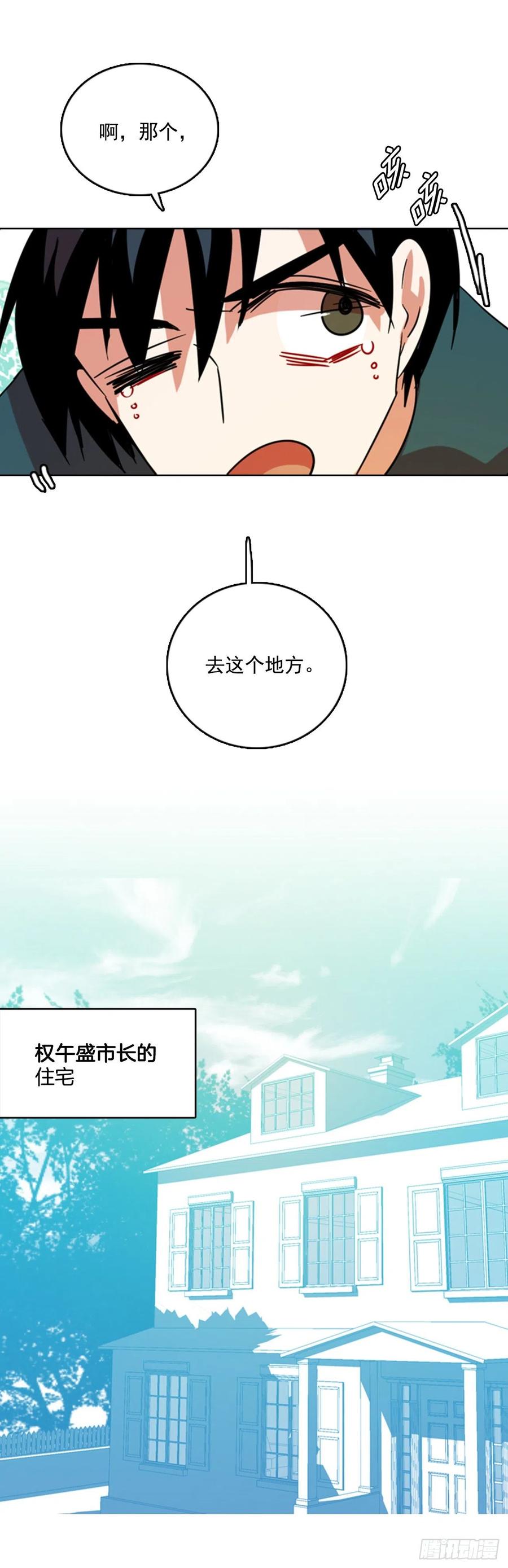 《梦境毁灭Dreamcide》73.觉醒者（3） 第29页