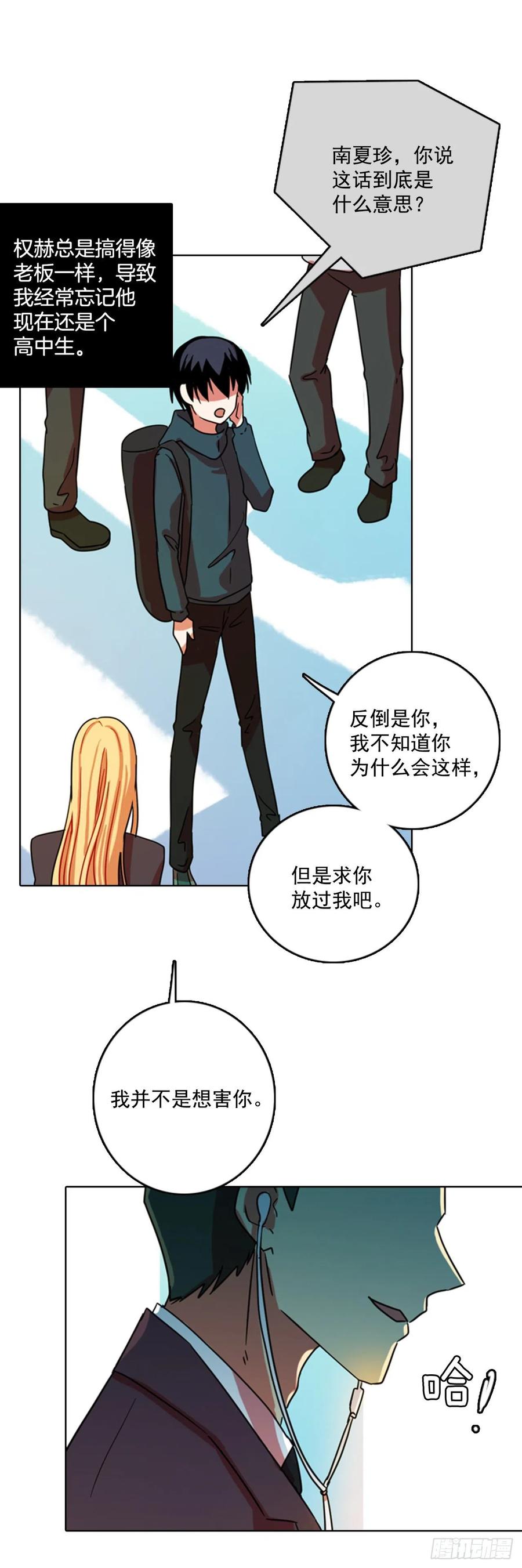 《梦境毁灭Dreamcide》73.觉醒者（3） 第5页