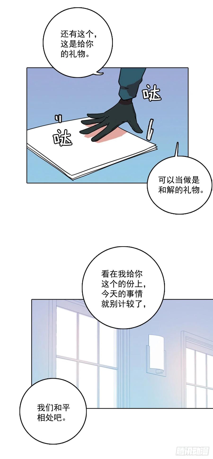 《梦境毁灭Dreamcide》74.觉醒者（4） 第12页