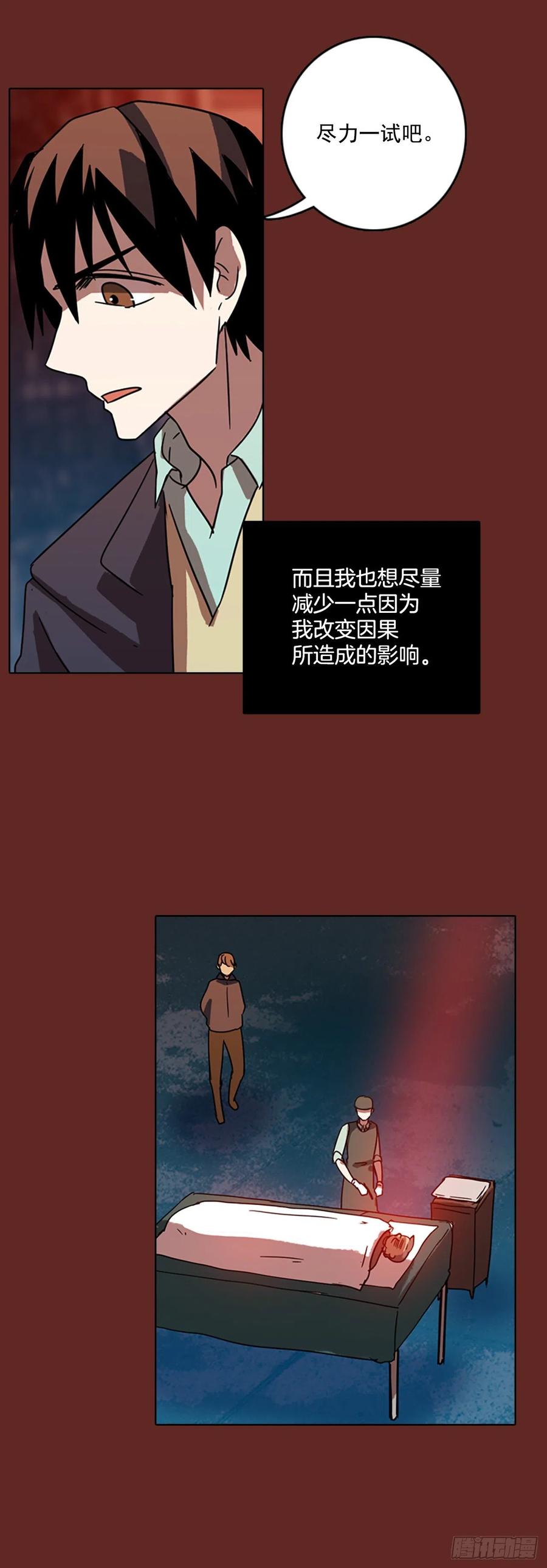 《梦境毁灭Dreamcide》72.觉醒者（2） 第10页