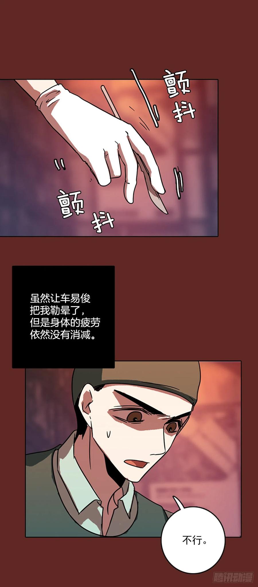 《梦境毁灭Dreamcide》72.觉醒者（2） 第11页