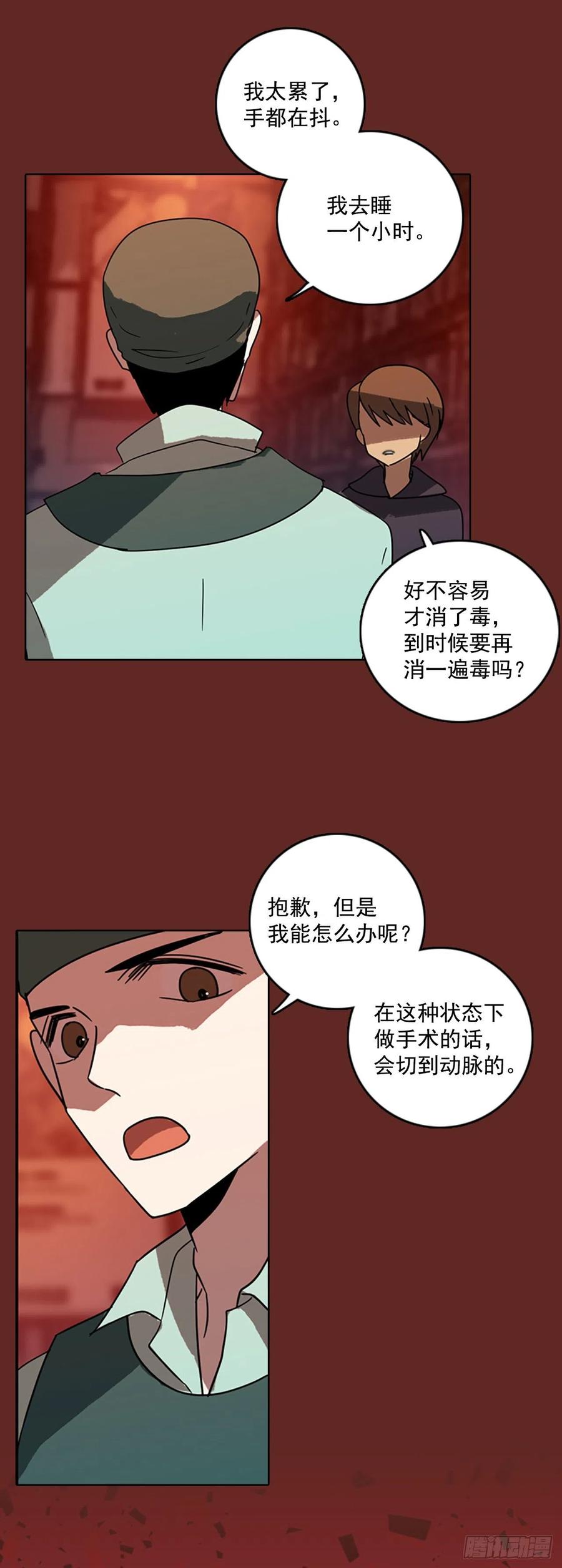 《梦境毁灭Dreamcide》72.觉醒者（2） 第12页