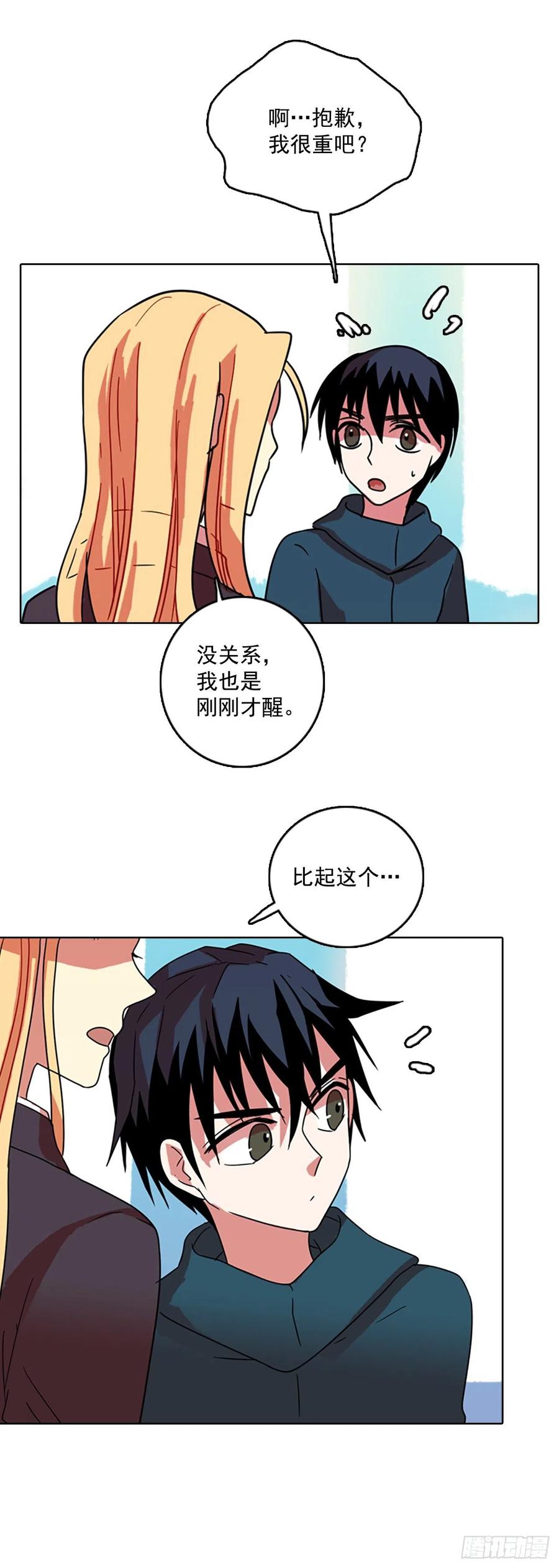 《梦境毁灭Dreamcide》72.觉醒者（2） 第17页