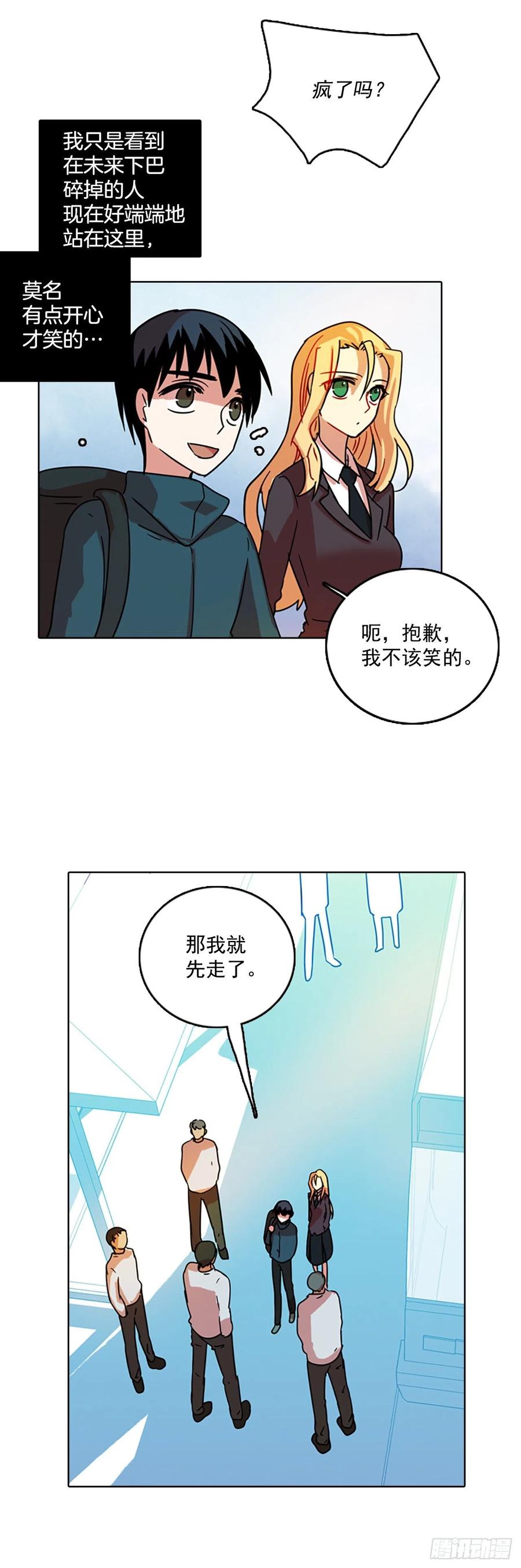 《梦境毁灭Dreamcide》72.觉醒者（2） 第23页