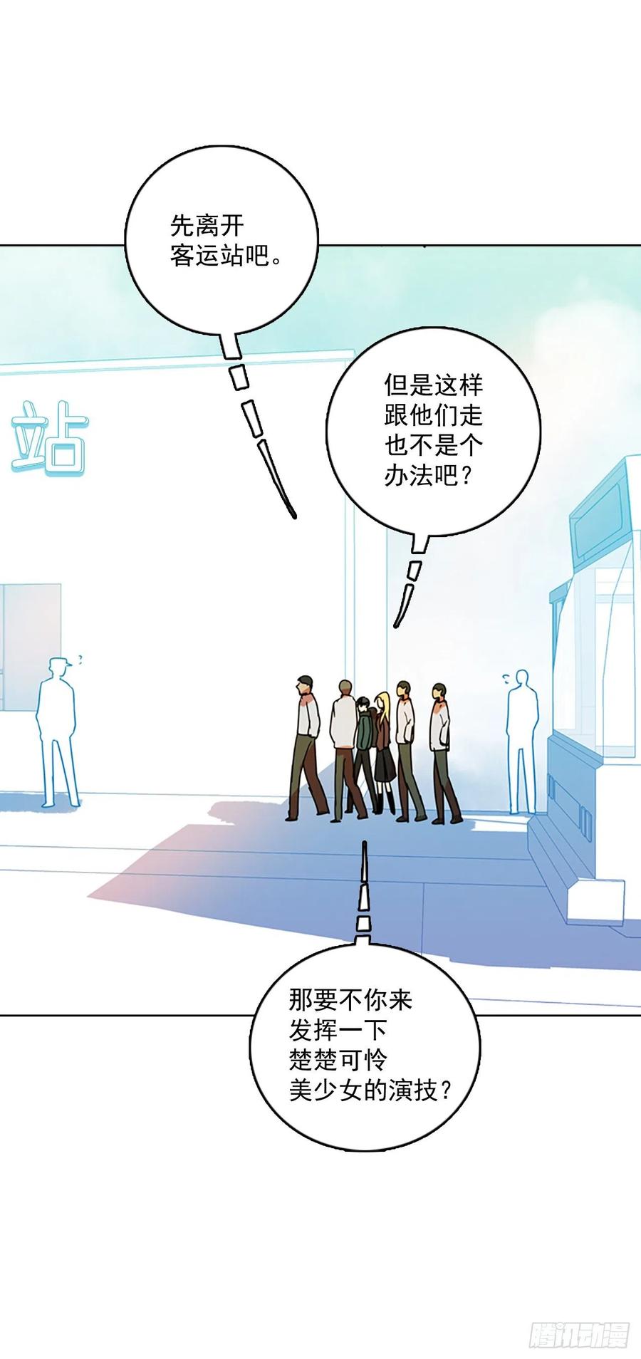 《梦境毁灭Dreamcide》72.觉醒者（2） 第27页