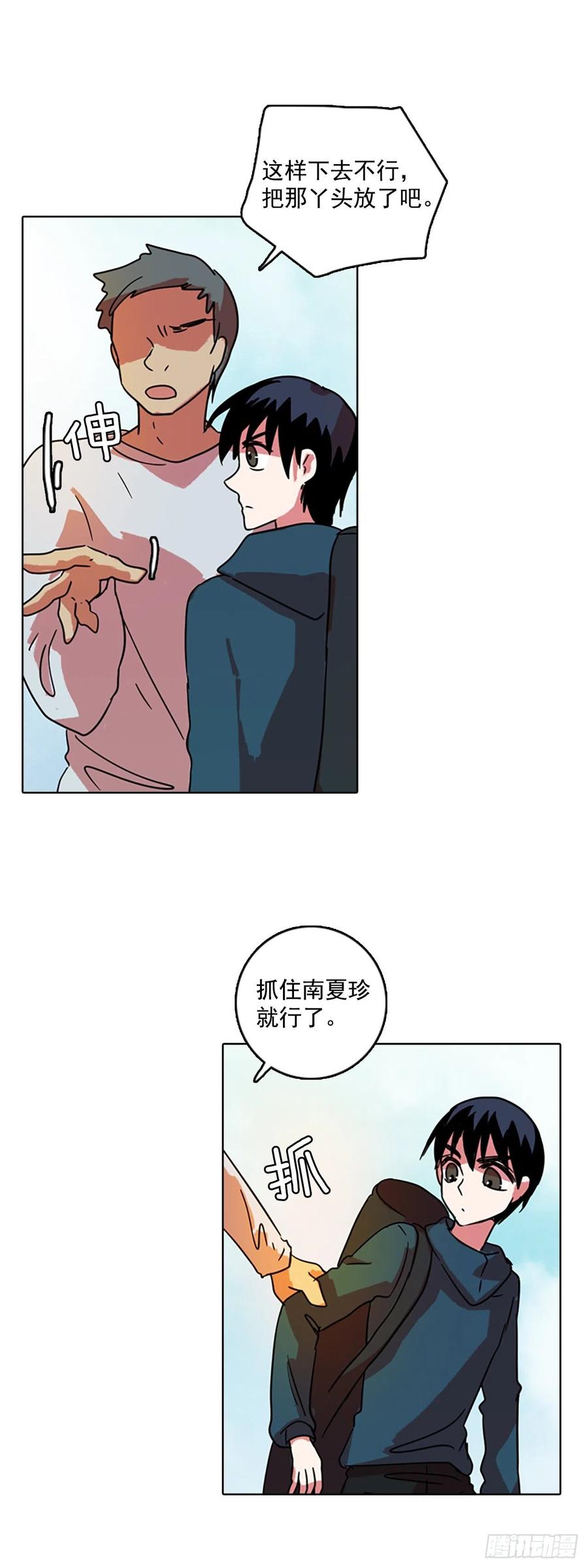 《梦境毁灭Dreamcide》72.觉醒者（2） 第32页