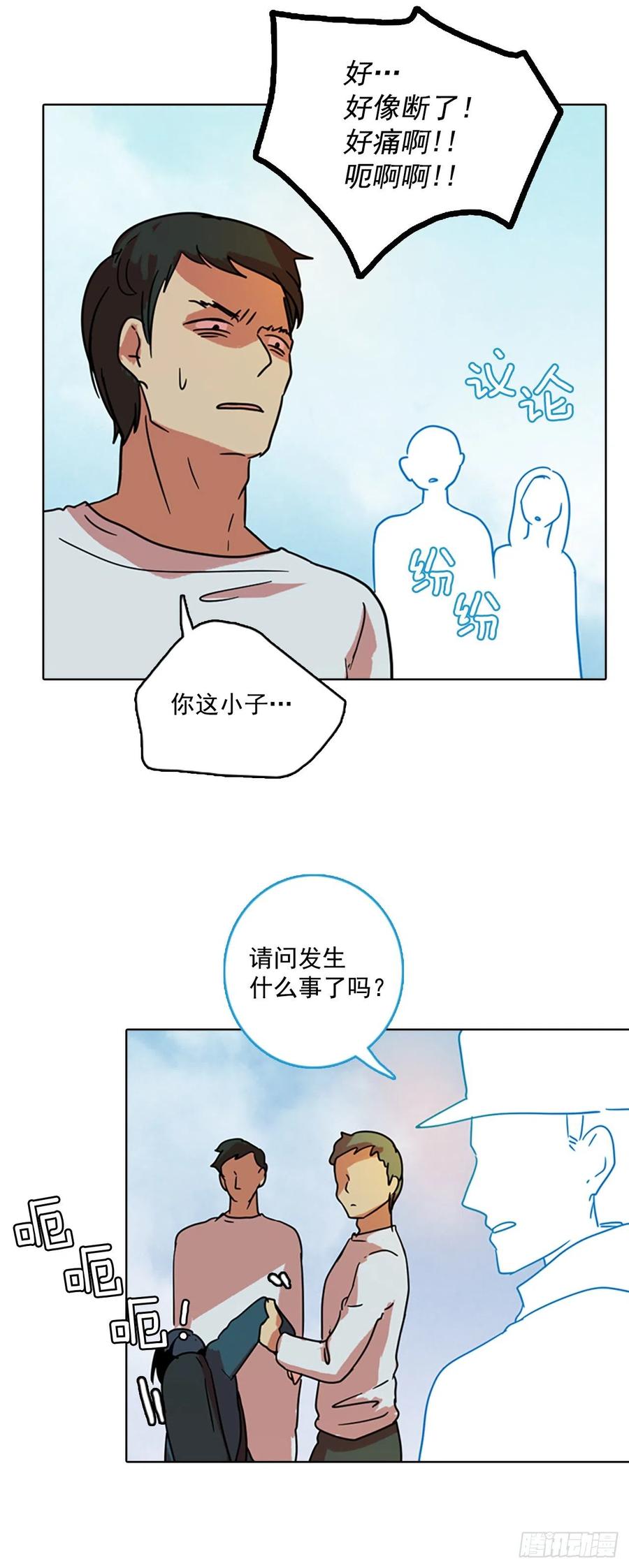 《梦境毁灭Dreamcide》72.觉醒者（2） 第35页