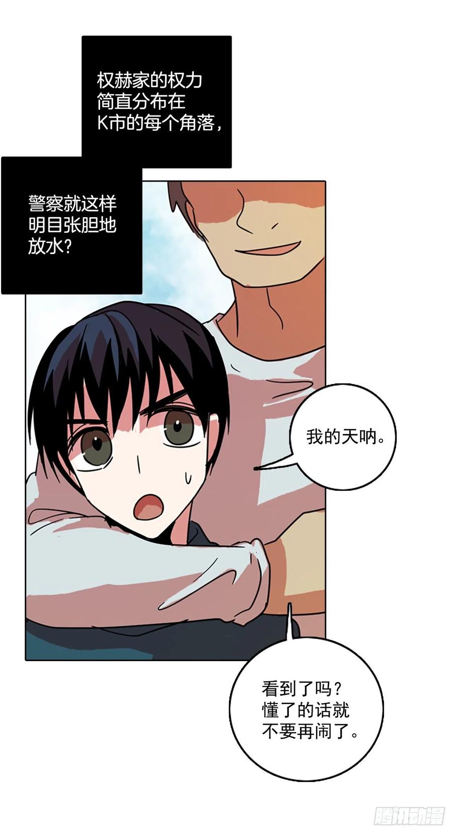《梦境毁灭Dreamcide》72.觉醒者（2） 第39页