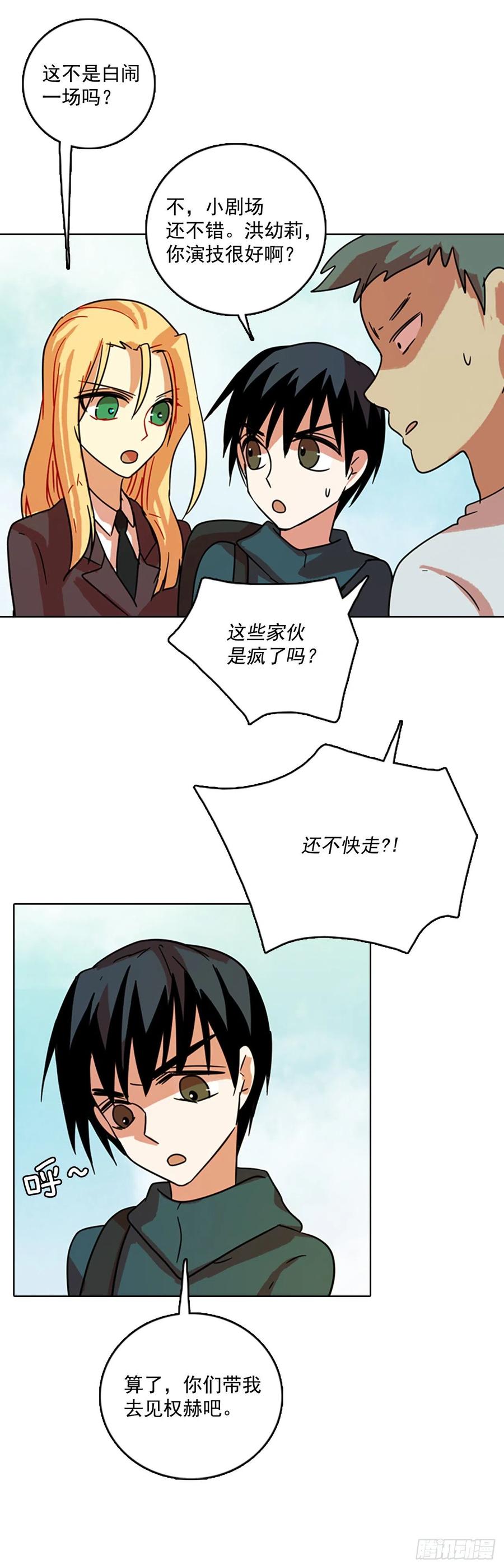 《梦境毁灭Dreamcide》72.觉醒者（2） 第41页