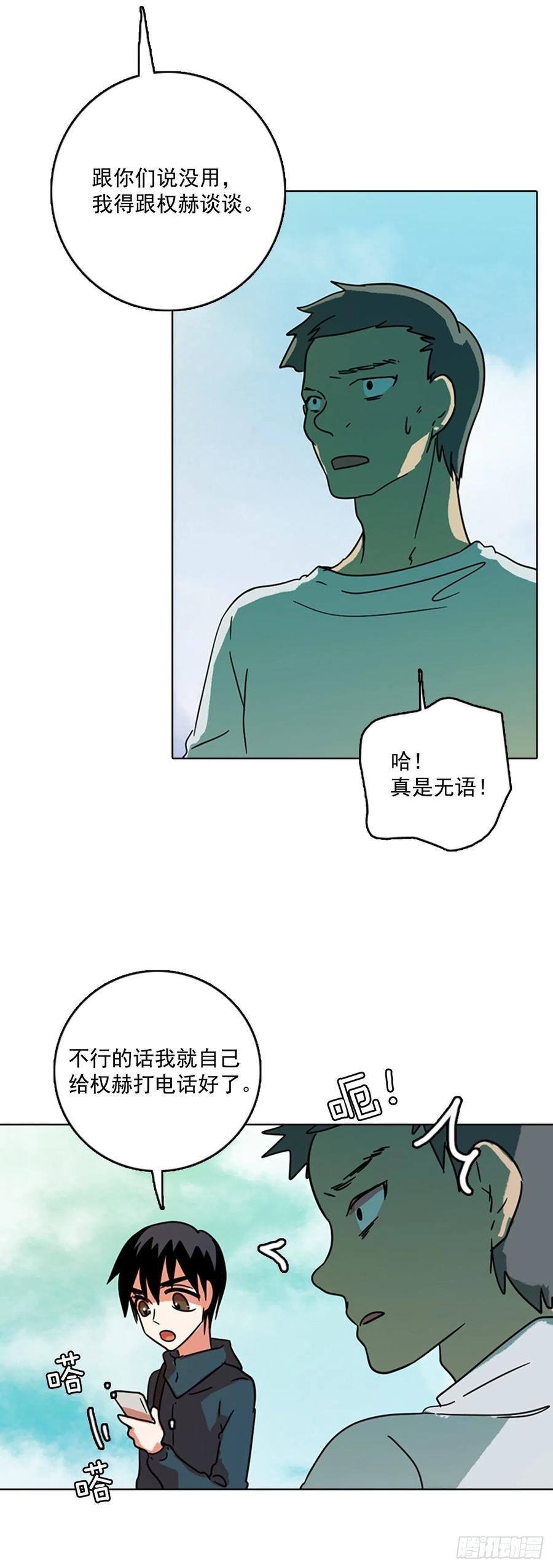 《梦境毁灭Dreamcide》72.觉醒者（2） 第45页
