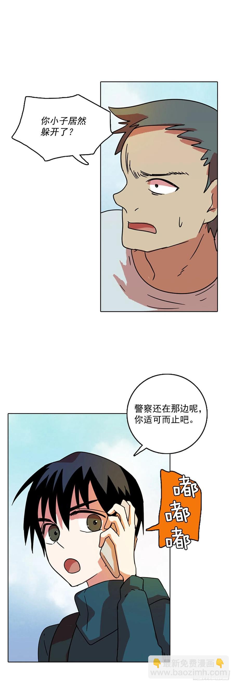 《梦境毁灭Dreamcide》72.觉醒者（2） 第49页