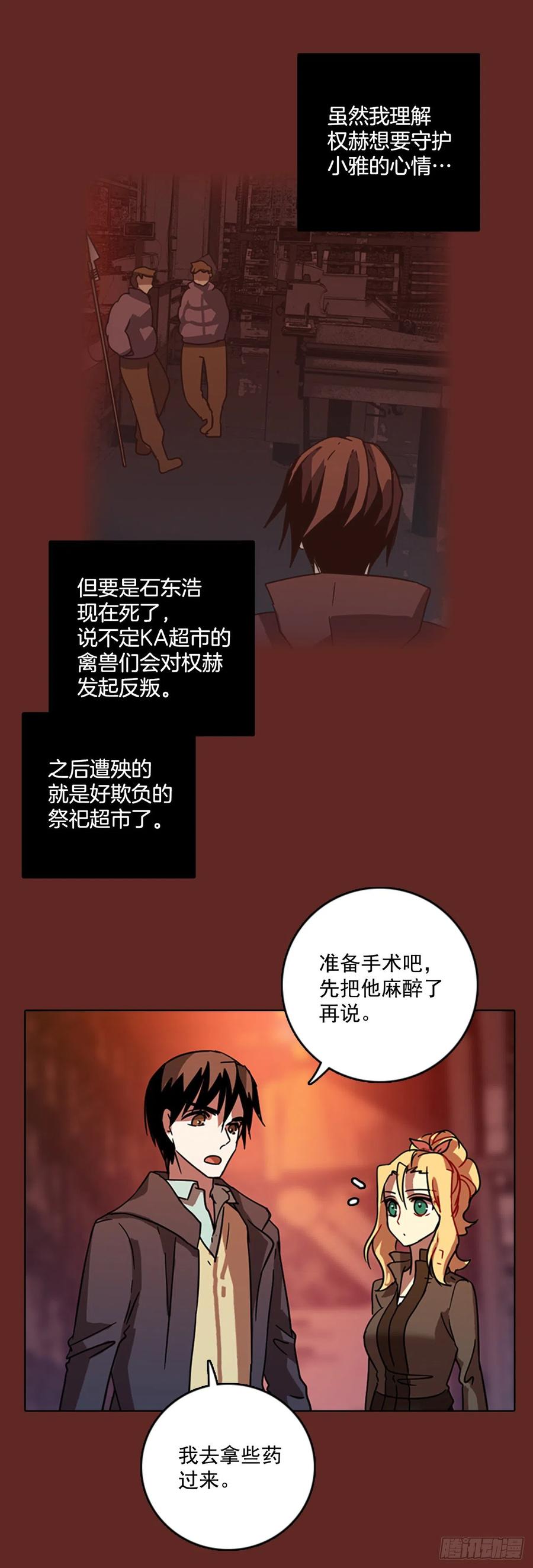 《梦境毁灭Dreamcide》72.觉醒者（2） 第6页
