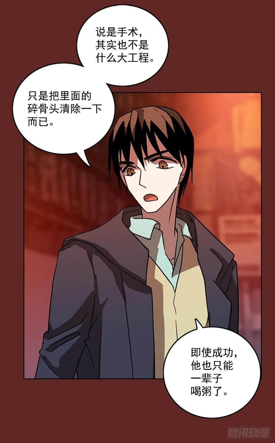 《梦境毁灭Dreamcide》72.觉醒者（2） 第8页