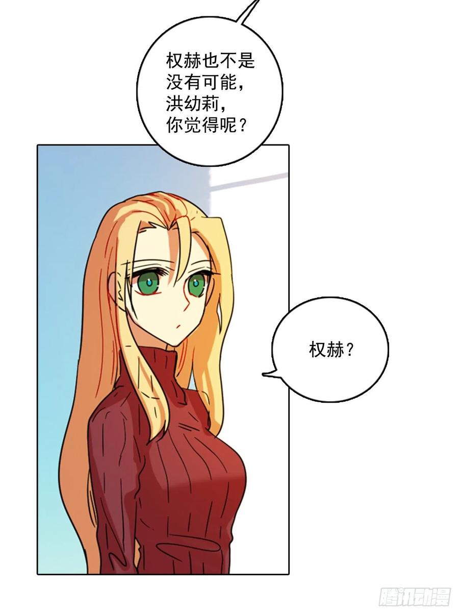 《梦境毁灭Dreamcide》79.协力者（2） 第23页