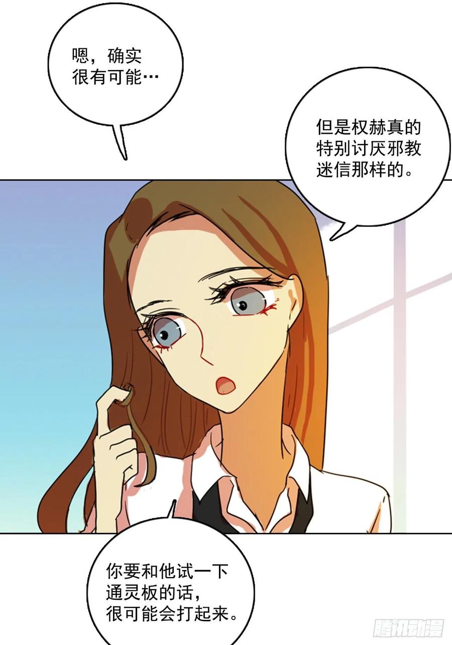 《梦境毁灭Dreamcide》79.协力者（2） 第24页