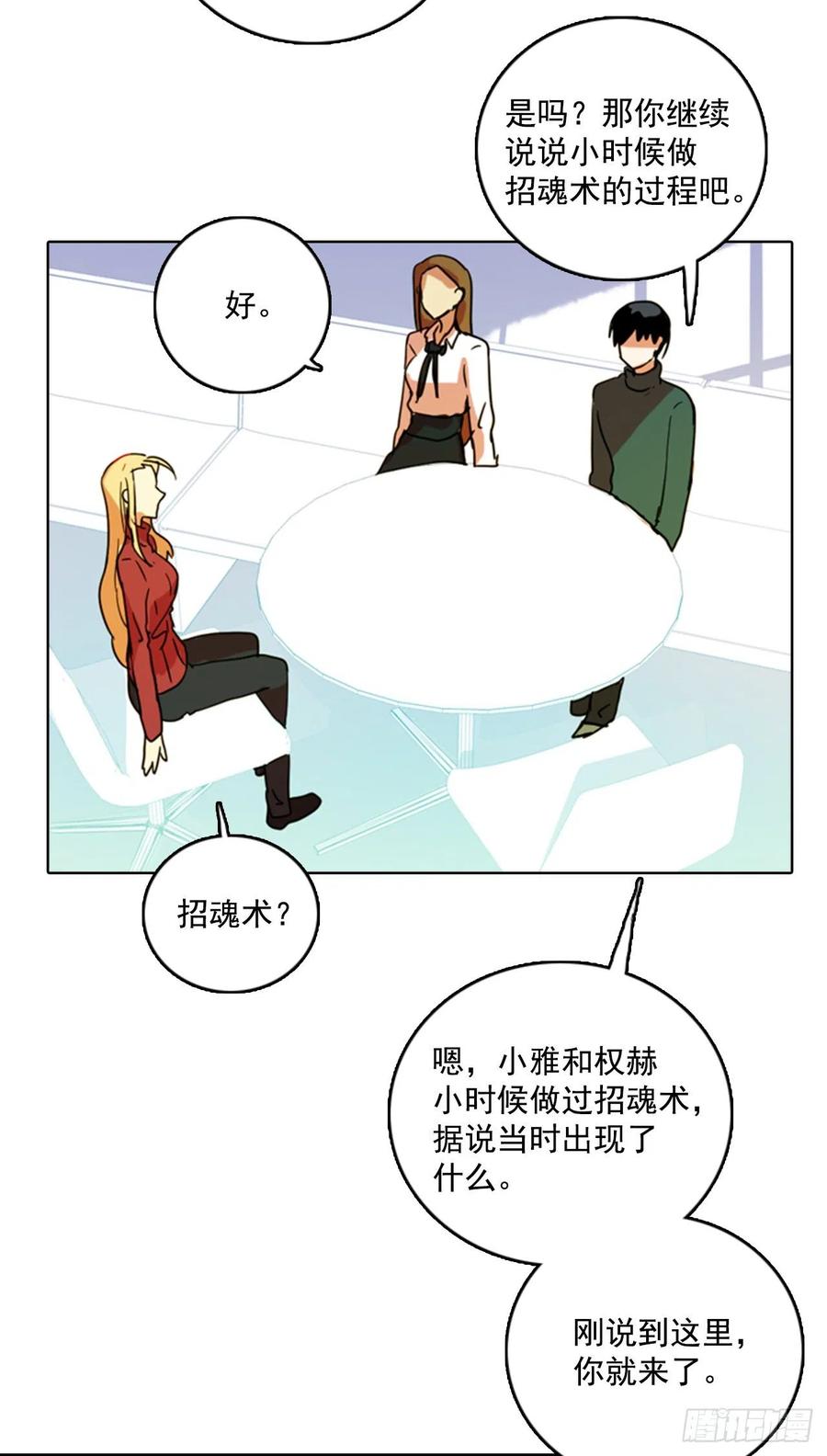 《梦境毁灭Dreamcide》79.协力者（2） 第25页