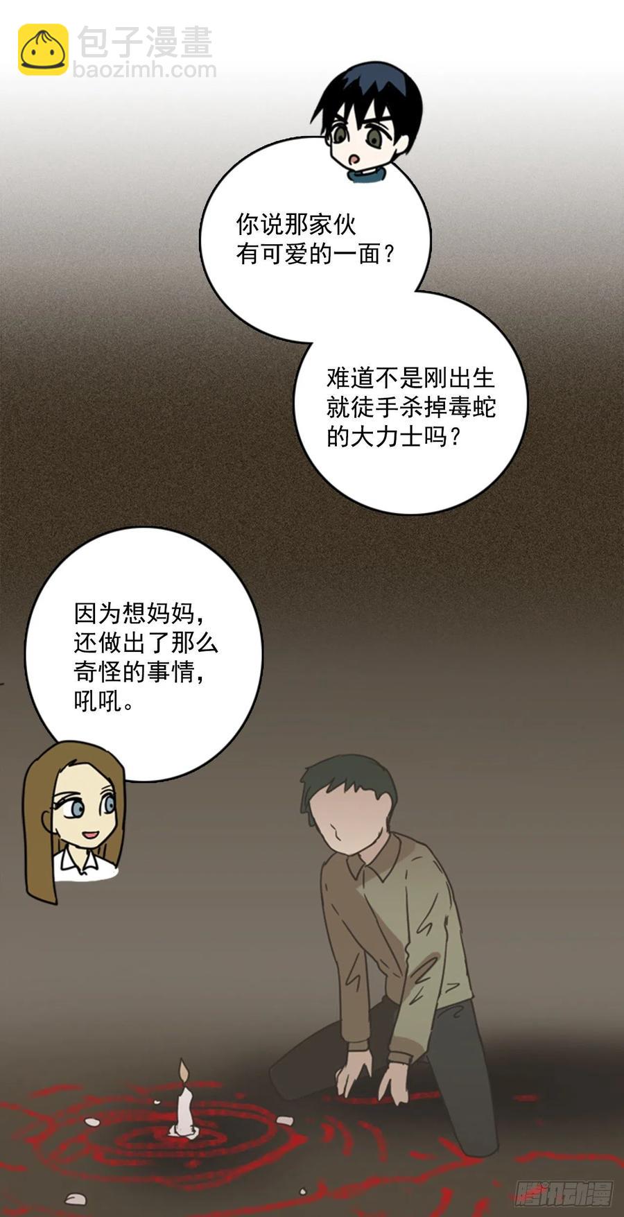 《梦境毁灭Dreamcide》79.协力者（2） 第28页