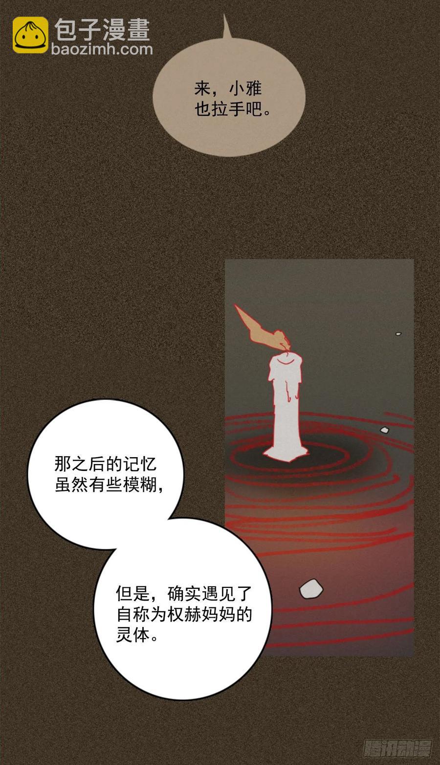 《梦境毁灭Dreamcide》79.协力者（2） 第30页