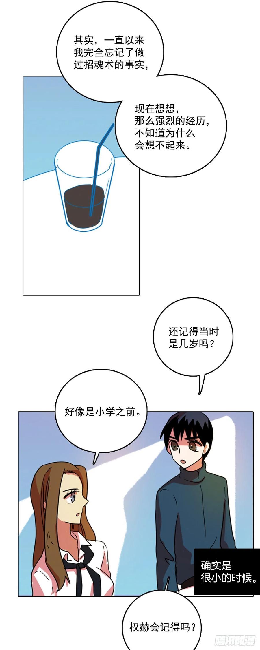 《梦境毁灭Dreamcide》79.协力者（2） 第37页
