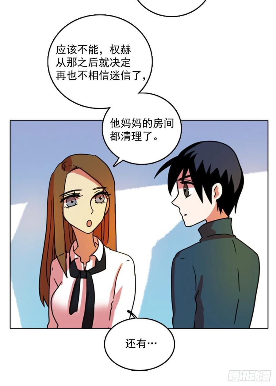 《梦境毁灭Dreamcide》79.协力者（2） 第38页