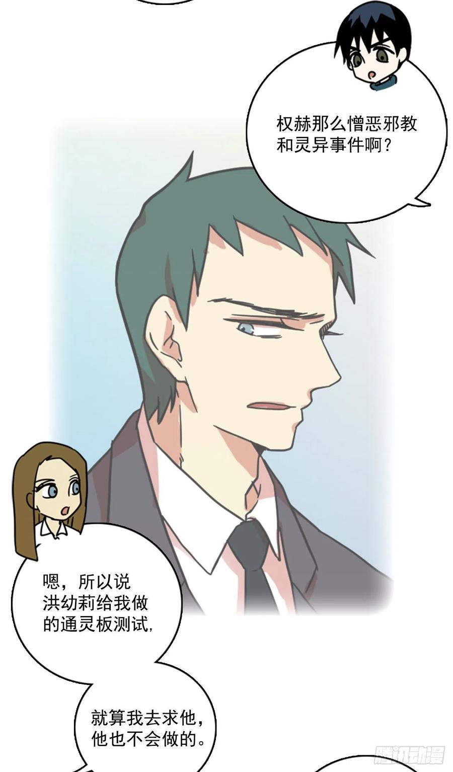 《梦境毁灭Dreamcide》79.协力者（2） 第44页