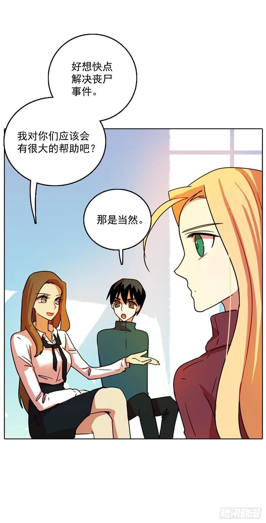 《梦境毁灭Dreamcide》79.协力者（2） 第48页