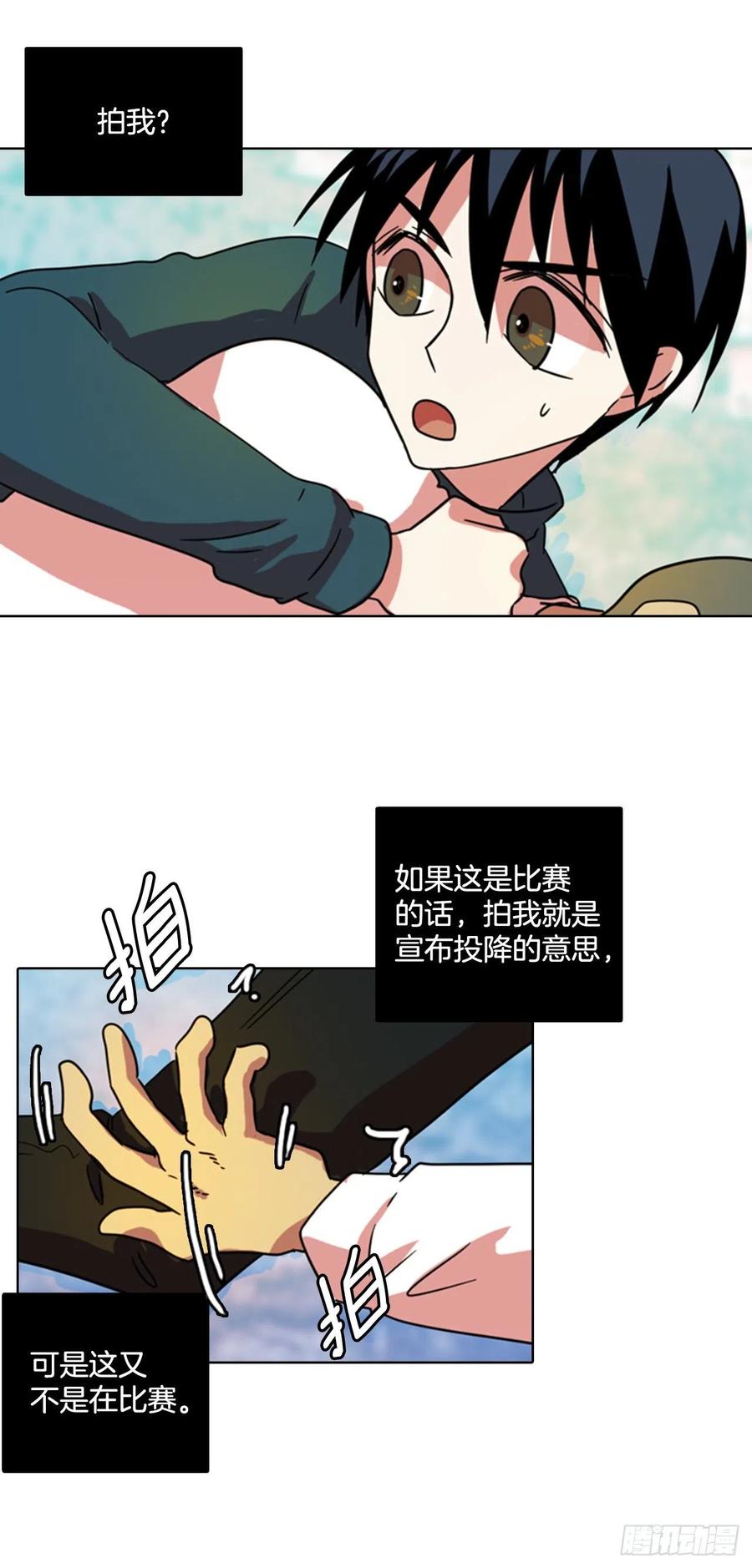 《梦境毁灭Dreamcide》77.觉醒者（7） 第13页