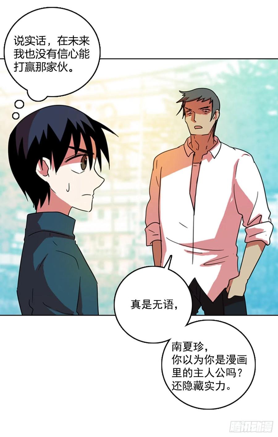 《梦境毁灭Dreamcide》77.觉醒者（7） 第21页