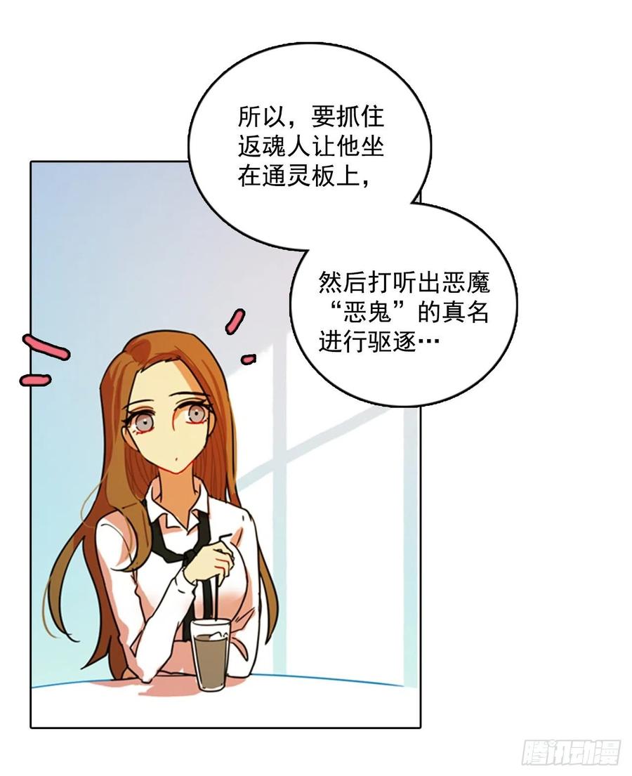 《梦境毁灭Dreamcide》78.协力者（1） 第11页