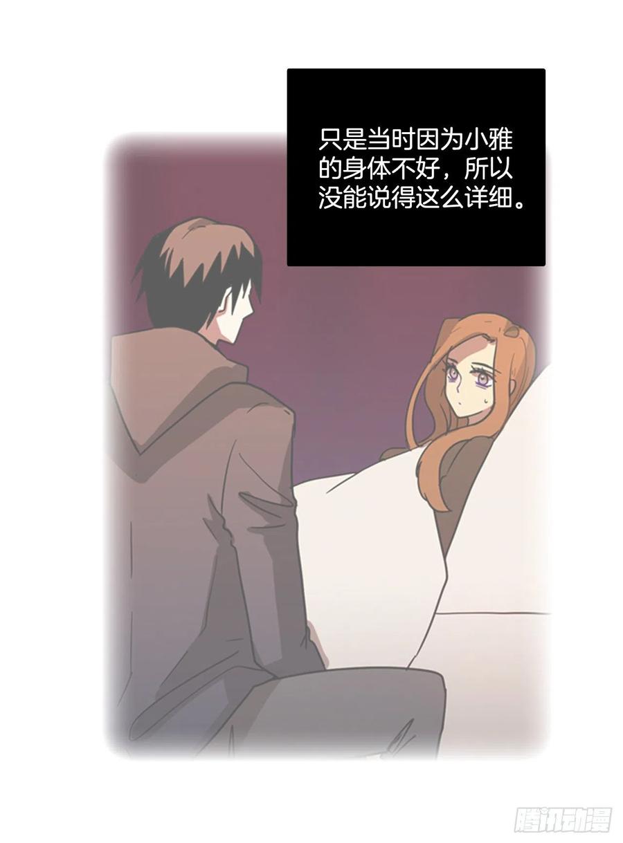 《梦境毁灭Dreamcide》78.协力者（1） 第13页
