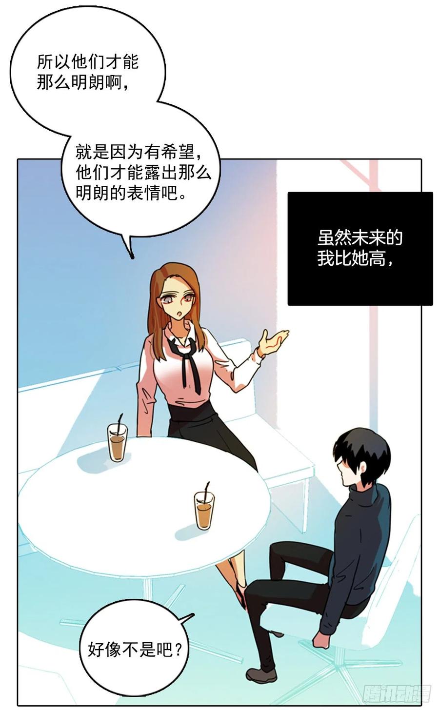 《梦境毁灭Dreamcide》78.协力者（1） 第19页