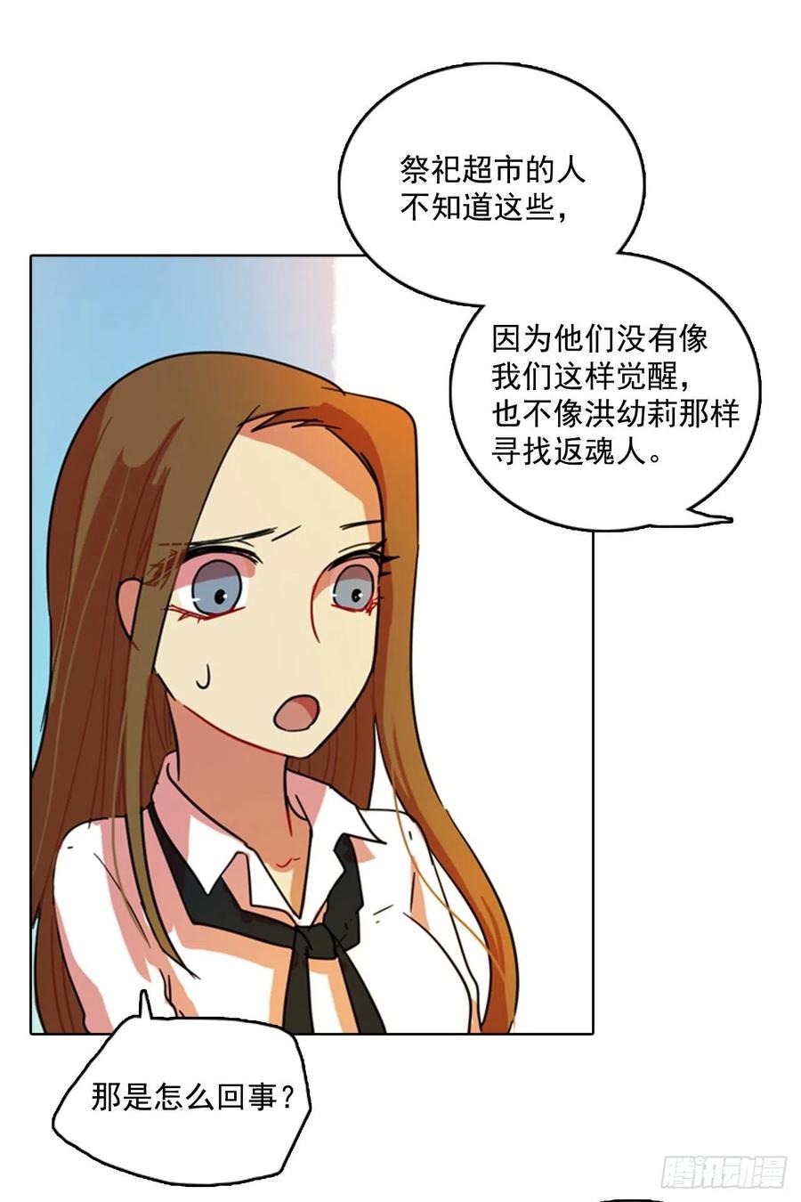 《梦境毁灭Dreamcide》78.协力者（1） 第20页