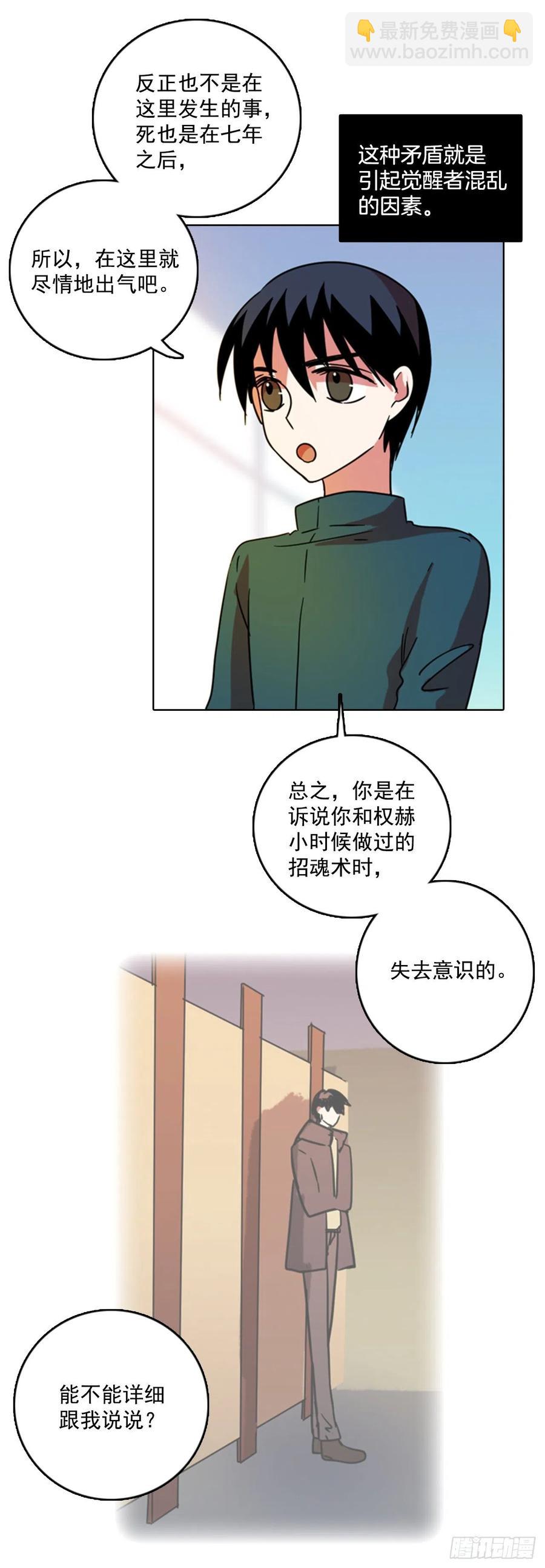 《梦境毁灭Dreamcide》78.协力者（1） 第26页