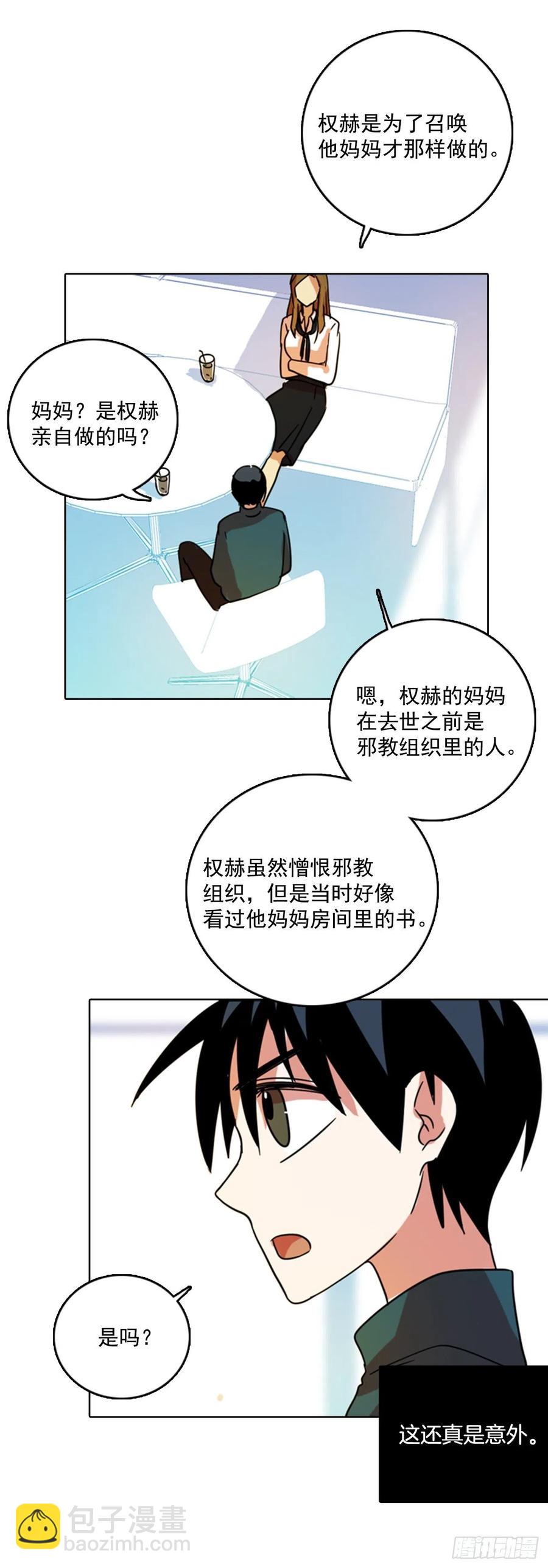 《梦境毁灭Dreamcide》78.协力者（1） 第28页