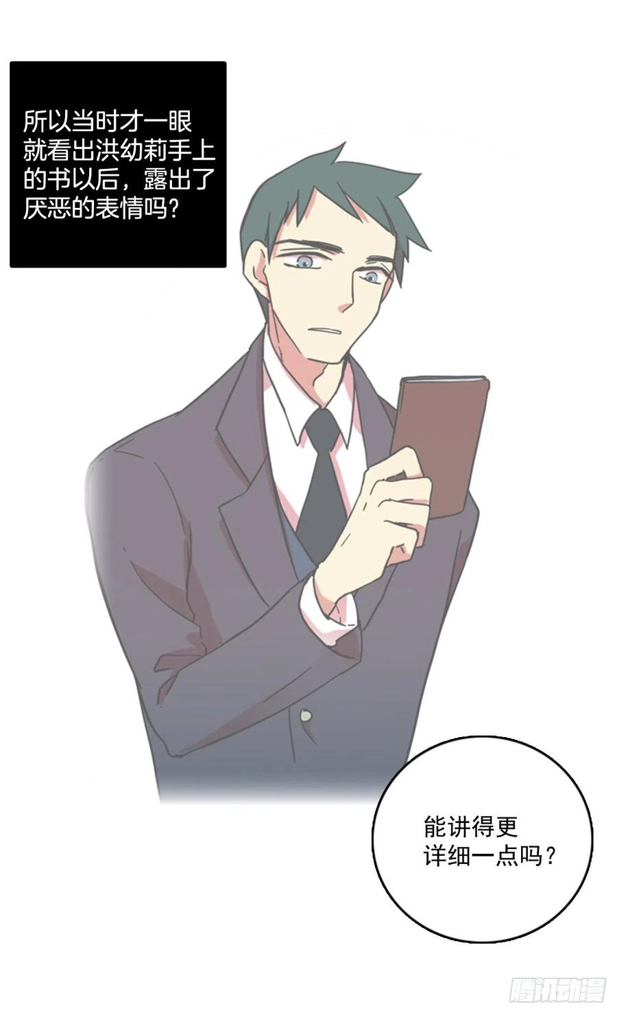 《梦境毁灭Dreamcide》78.协力者（1） 第29页