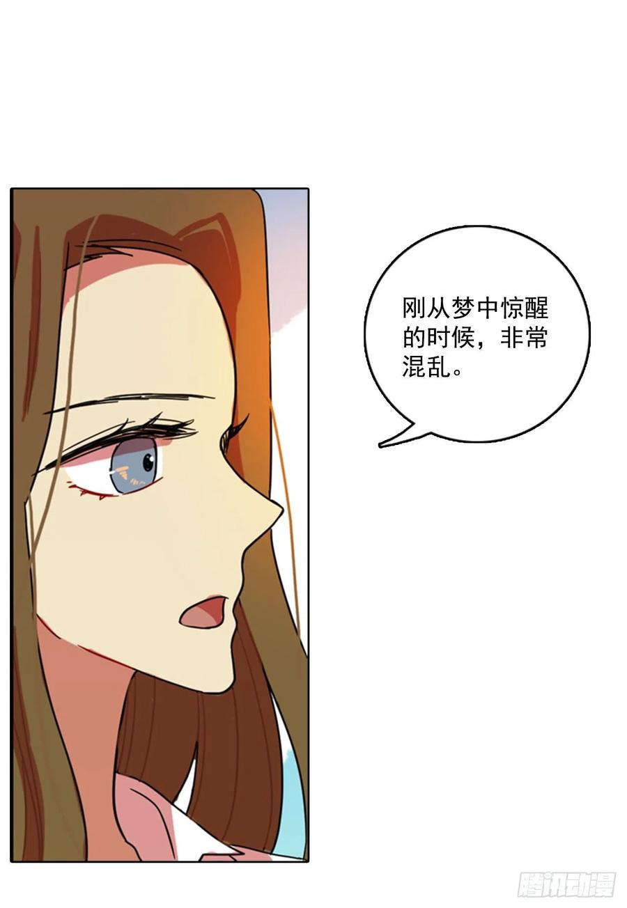 《梦境毁灭Dreamcide》78.协力者（1） 第4页